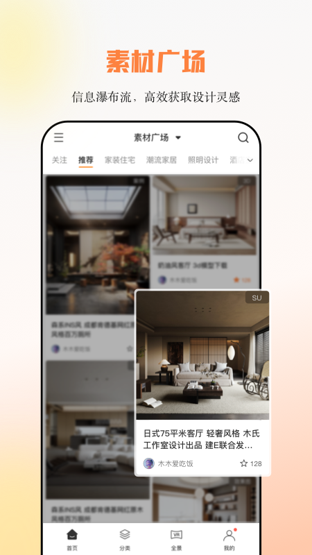 建e网室内设计官方版