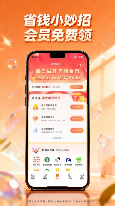 领食周边购app