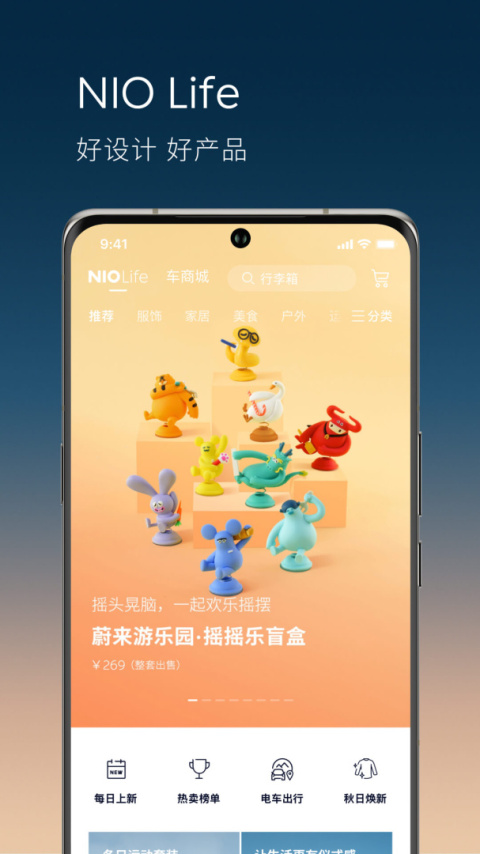 蔚来app