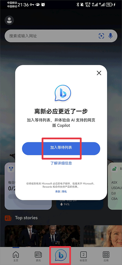 new bing手机版
