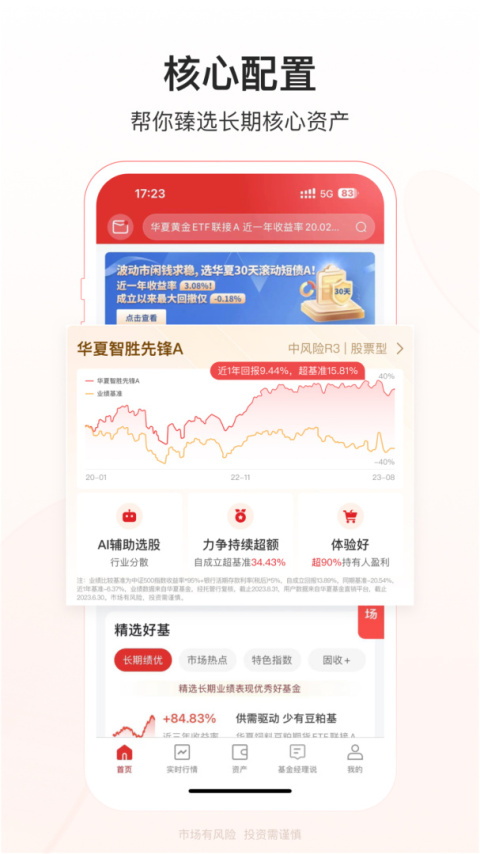 华夏基金管家app