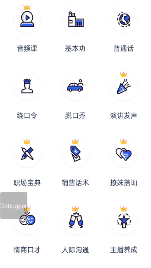 口才训练社app