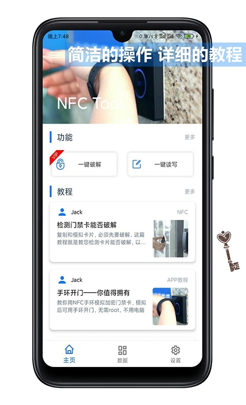NFC Tool手机模拟门禁卡
