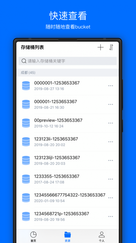 COSBrowser手机客户端