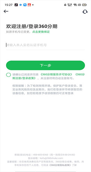 360分期app
