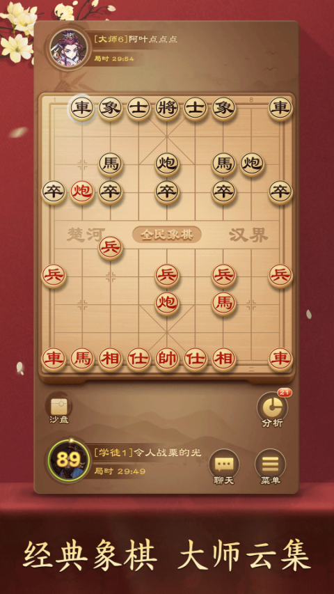 全民象棋2026最新版