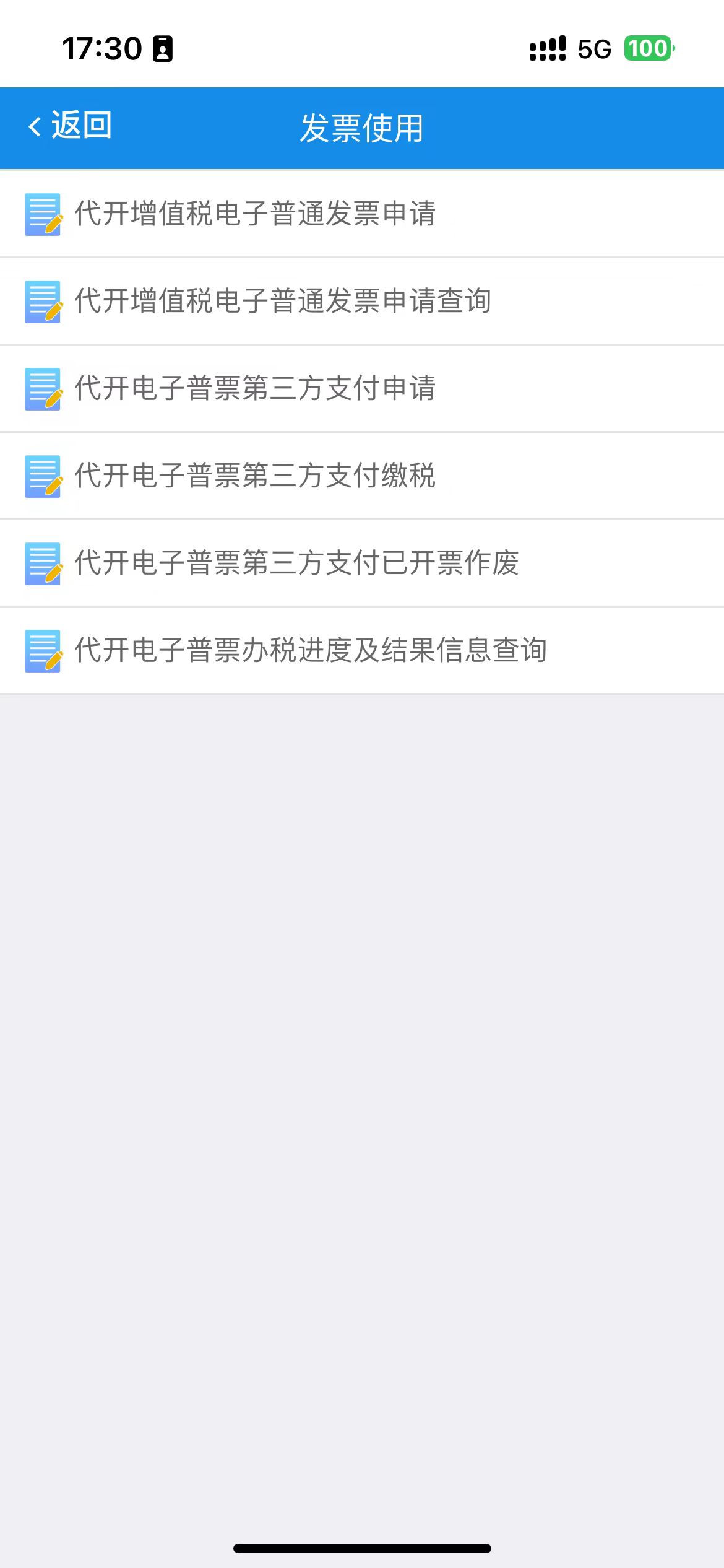 电子税务局app