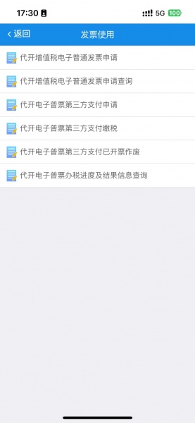 电子税务局app