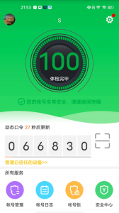 YY安全中心手机版