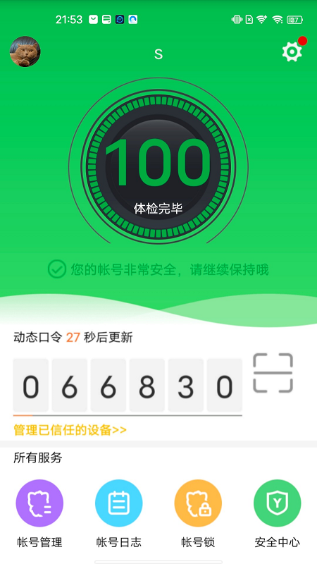 YY安全中心手机版