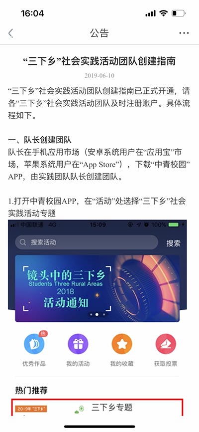 中青校园app