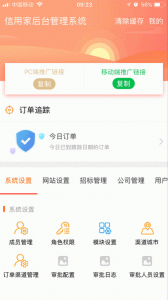 信用家OA手机版