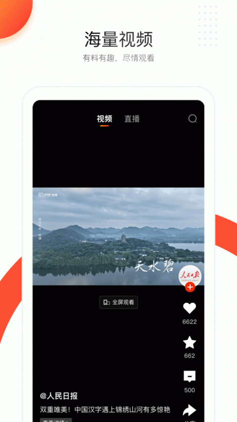 人民日报手机客户端