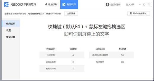光速OCR文字识别软件