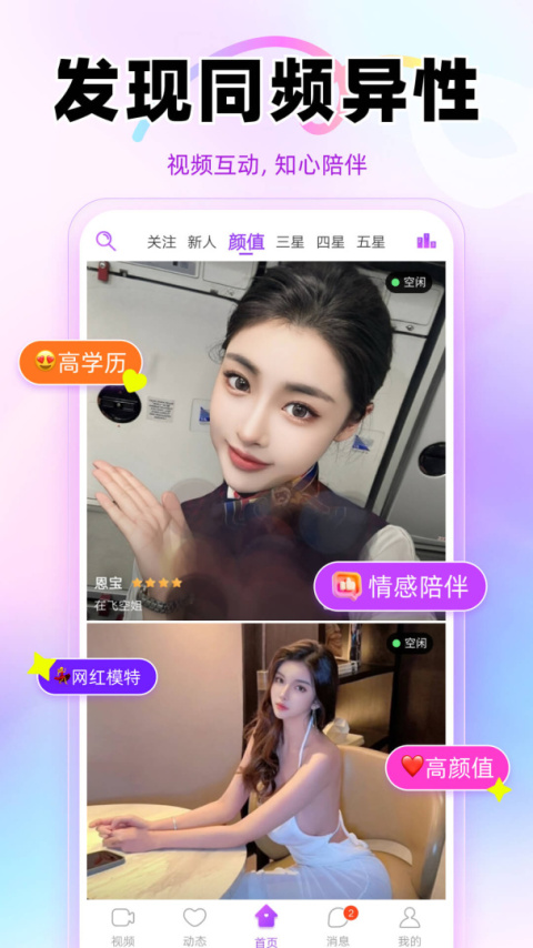 面具视频聊天交友无限制版