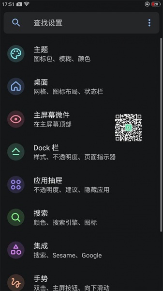 Lawnchair魔趣定制版