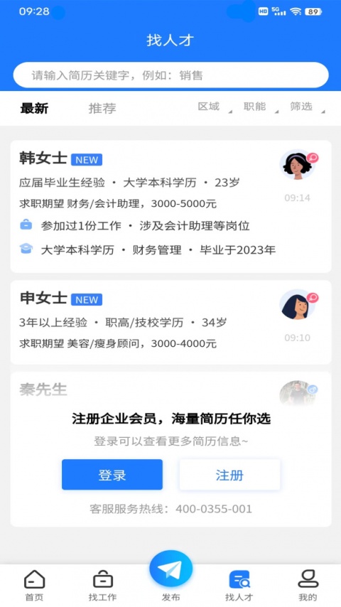 长治人才网最新版