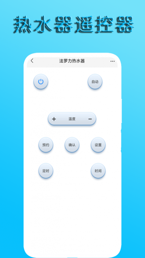 手机万能空调遥控器