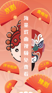 甜枣戏曲安卓版