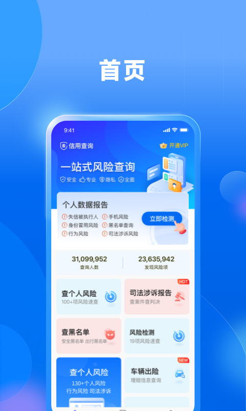 信用查询app