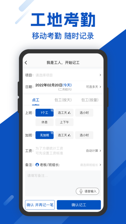 工地考勤app