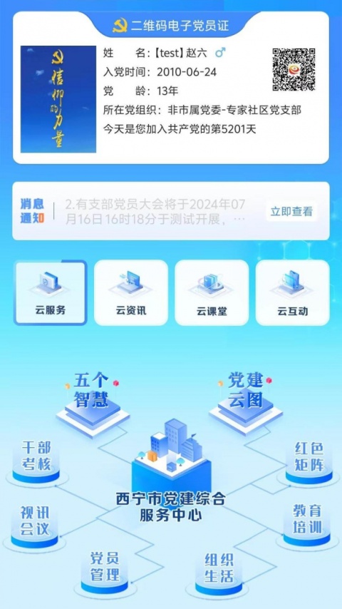 信仰的力量app最新版