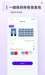 一寸证件照相机app
