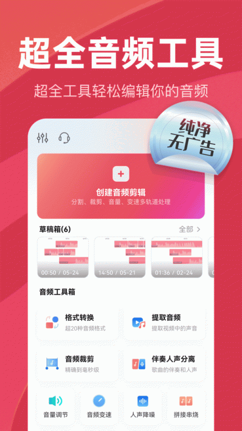 音频快剪app