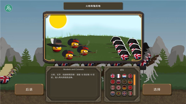 波兰球之战二战版手游