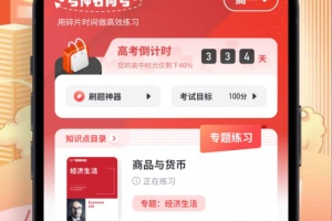 高中政治考神君app