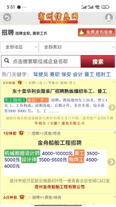 宿州信息网最新版