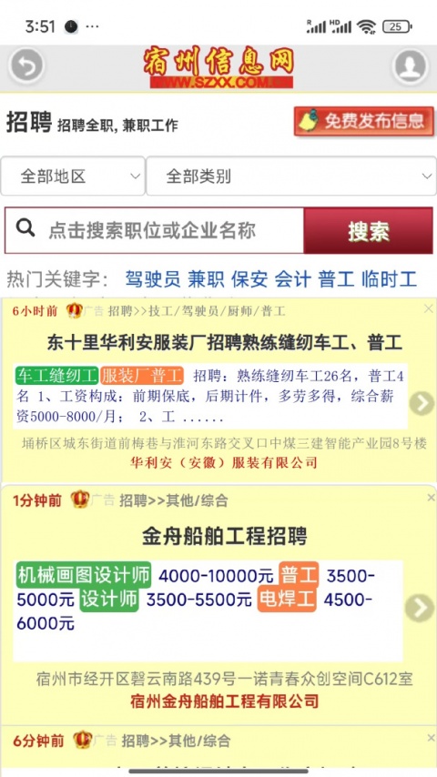 宿州信息网最新版