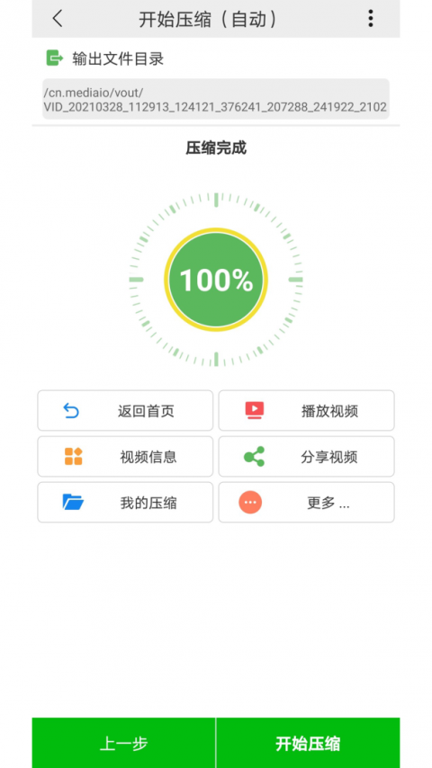 小视频压缩app