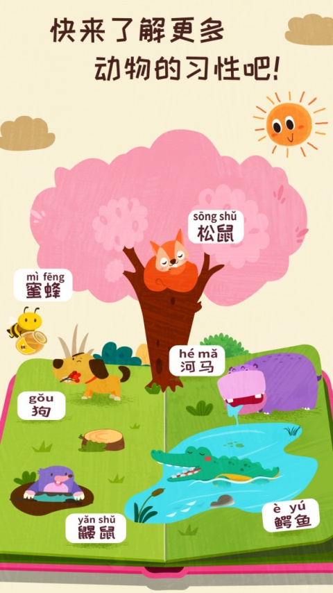 奇妙森林历险记游戏