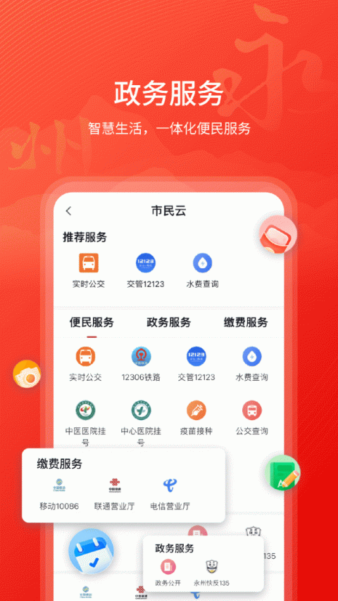 今日永州app