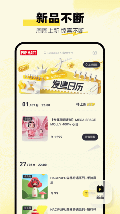 泡泡玛特app