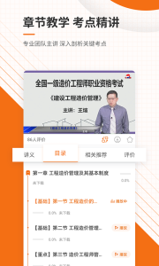 造价工程师准题库app