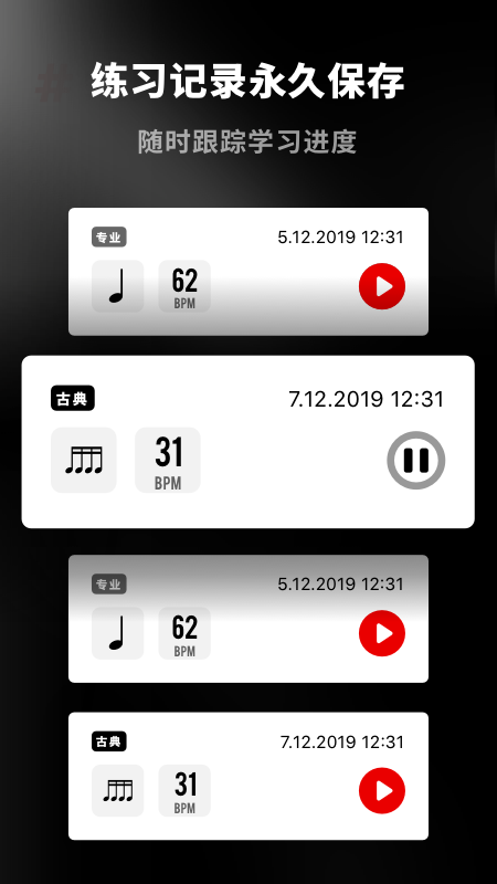 架子鼓节拍器免费版