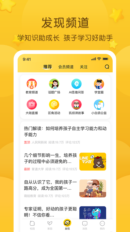 掌通家园幼儿版