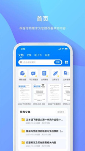原创力文档app