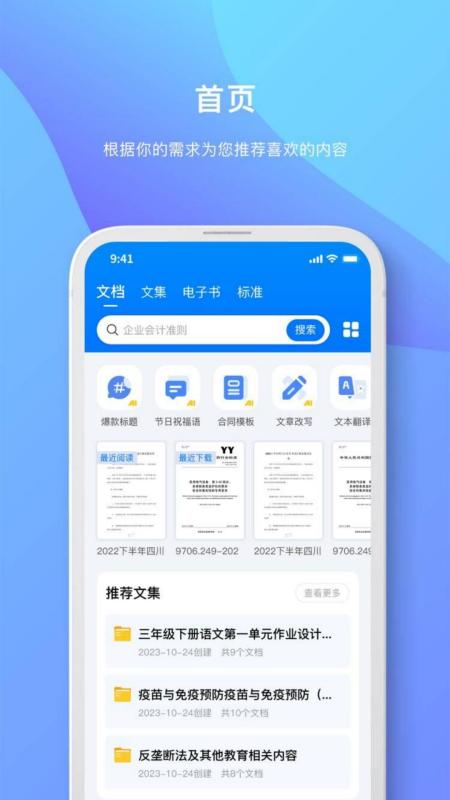 原创力文档app