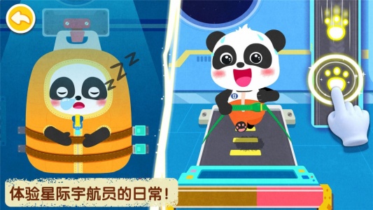 奇妙星际宇航员app