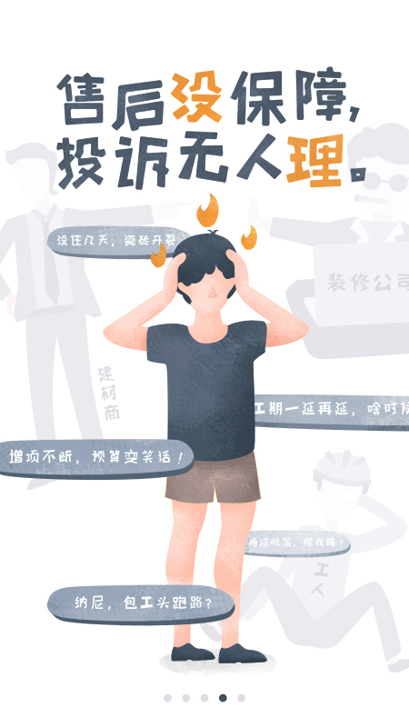 过家家装修网app