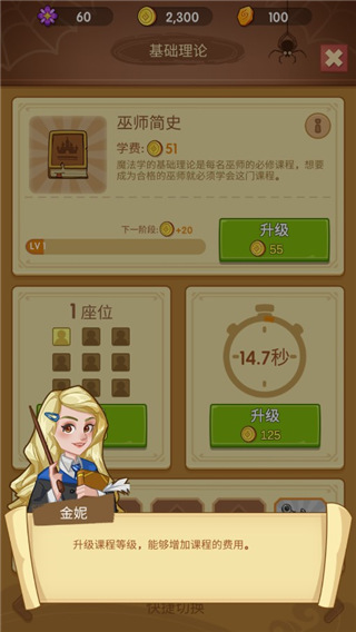 放置魔法学院官方版
