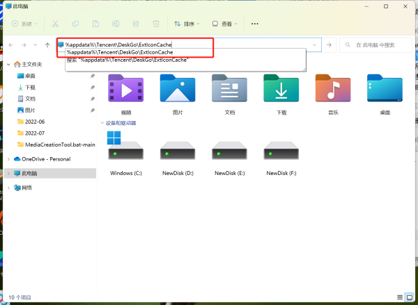 腾讯桌面整理工具