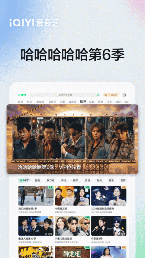 爱奇艺Pad官方版