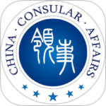中国领事(交部12308)app