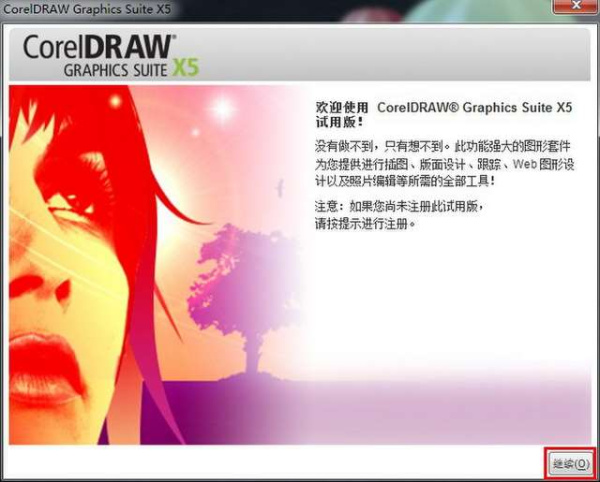 coreldraw2024精简版绿色版