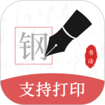 钢笔书法app