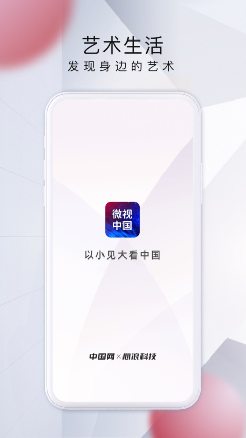 微视中国官方版